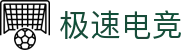 极速电竞-涵盖多项电竞赛事-JISUESPORTS